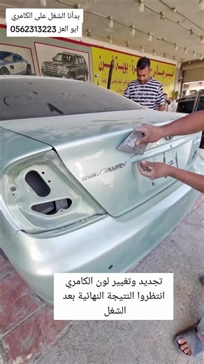 تجديد لون كامري بحري 2003 بلمسة احترافية