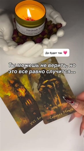 Жми 💗