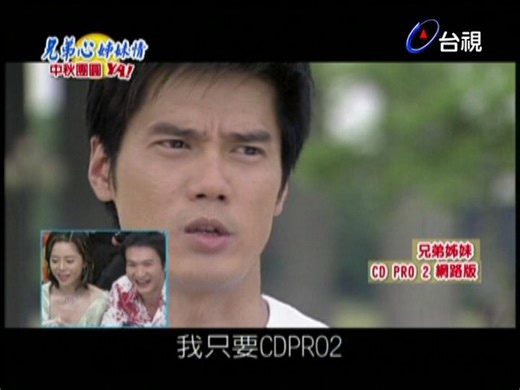 還記得當年這個紅透半邊天的網路迷因熱梗 「CD Pro 2」嗎？ 原本是網友SHODA因為沒買到限量版 #CDpro2，而從電影《#無間道》改編的惡搞影片，沒想到竟造成全網轟動😆 台視經典八點檔《#兄弟姊妹》也被改編！一起重溫超爆笑的《兄弟姊妹之CD Pro 2》吧！那時的CD Pro 2真的那麼難買？！😮 | 台視時光機