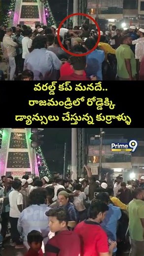 T20 World Cup 2026 Winners INDIA : వరల్డ్ కప్ మనదే.. రోడ్డెక్కి డ్యాన్సులు చేస్తున్న కుర్రాళ్ళు