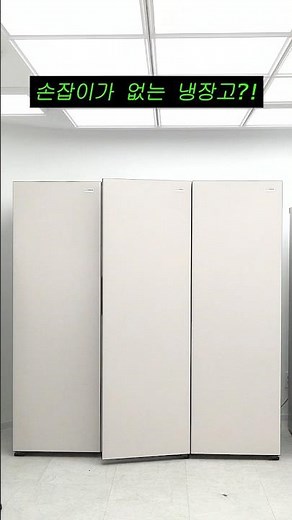 LG "Convertible Fit & Max Auto Door" Review