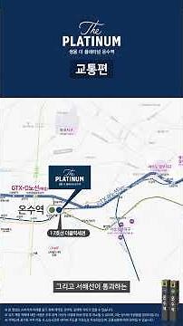 쌍용 더 플래티넘 온수역 (교통편)