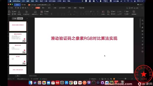 37，Nodejs puppeteer实现登录之像素RGB对比