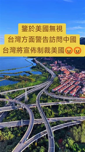 台灣主權不容侵犯#中國 #台灣 #民進黨 #ccp #共產黨 #民主 #人權 #國民黨 #遙遙領先 #自由