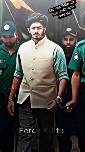 😏ঠিক আর বিঠিক এর মধ্যে একটা লাইন আছে চার,😏#shorts #foryou