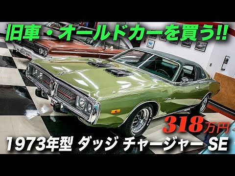 An affordable muscle car with an elegant design | 1973 Dodge Charger SE