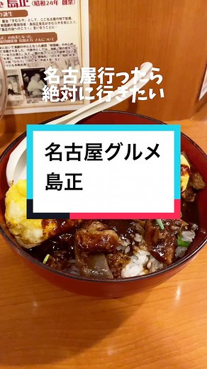 名古屋居酒屋で絶品どて焼きオムライスを堪能