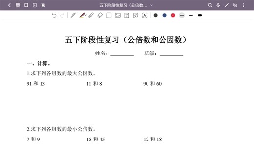 公因数公倍数练习讲解