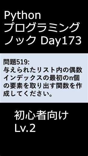 PythonプログラミングノックDay173 初心者向けLv.2 #プログラミング #python #初心者