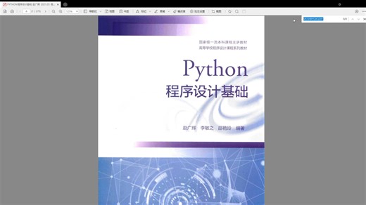 PYTHON程序设计基础 赵广辉 .pdf