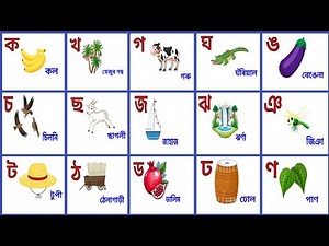 Assamese alphabet | vyanjan varna | ka kha ga gha