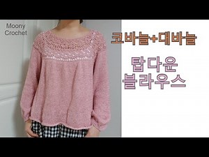 코바늘 대바늘콜라보/밑단 아이코드이용