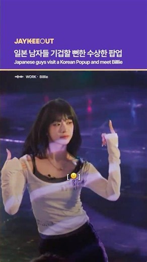 The sketchy pop-up that nearly freaked out these Japanese guys | Japanese guys visit a K-POP Popu...