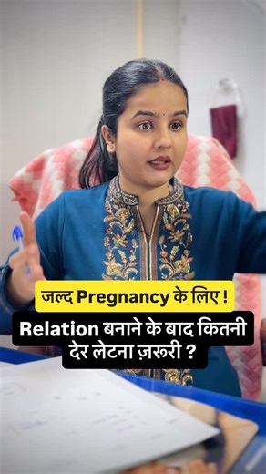 Dr. Priyanka ( Obstetrician & Gynaecologist) on Instagram: "Common Doubts Cleared ❤️ Intercourse ke baad kitni der tak letna chahiye? Kya zyada der tak letne se pregnancy ke chances badhte hain? Kya turant washroom jaana galat hai? Kya position ya timing ka koi role hota hai? Is video mein hum simple language mein samjhenge👇 • Ek baar semen release hone ke baad sperm ka natural process • Kyun bahut zyada der tak letna zaroori nahi hota • Sperm ka safar kaise hota hai aur wo kitni tezi se