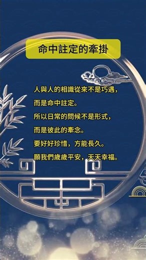 命中註定的牽掛 #八字 #算命 #五行 #財運 #事業 #運勢 #玄學 #命理 #易經 #易經風水 #面相 #聚財 #福氣 #八字故事
