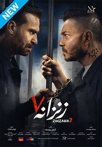 Zinzana 7  (EGYPTIAN)