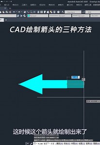 28.CAD如何绘制箭头