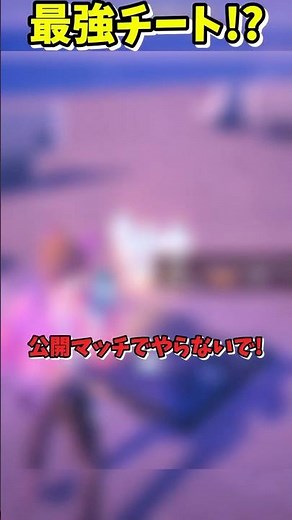 BIO'S TRIO ゾーンウォーズの最強チートのやり方!【フォートナイト／ゆっくり実況】 #フォートナイト #ゆっくり実況 #shorts