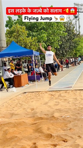 Long jump Flying jump 😱बहुत ही शानदार 🫡#shortsfeed #viral #ytshorts #trending #shortvideo #short