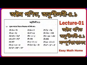 #Class Eight Math Chapter 4.1 #Eight Math Chapter 4.1 #Chapter 4.1 Class 8 #অষ্টম গণিত অনুশীলনী-৪.১