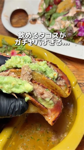 千葉にも飲めるタコス来たー！ここはぜひ行って欲しい！