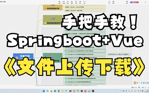 【带小白做毕设08】手把手教Springboot Vue实现文件上传和下载