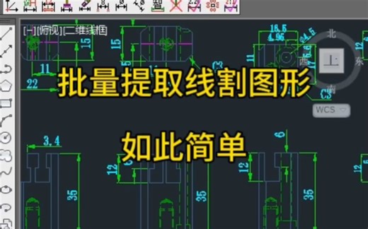 cad批量提取线切割图形就这么简单