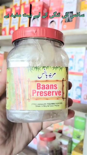 بانس کے مربہ کے فائدے #fyp #mostviralvideo #viral #trending #harbalist