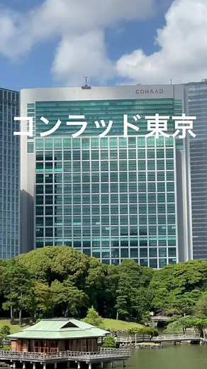 家族でコンラッド東京に泊まってきた！