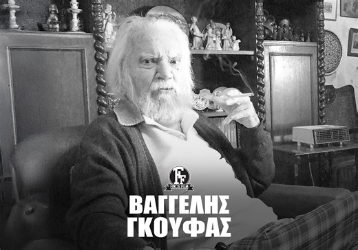 Finos Film on Instagram: "🎬 Ο Βαγγέλης Γκούφας, από τους τελευταίους της γενιάς του που τίμησαν με πάθος το χώρο των γραμμάτων και των τεχνών στην Ελλάδα, πρόσφερε για πενήντα και πλέον χρόνια πολύτιμο υλικό στο θέατρο, τον κινηματογράφο και την ποίηση. Από τις αρχές της δεκαετίας του ’50 εργάστηκε ως δημοσιογράφος σε εφημερίδες, ενώ παράλληλα έγραφε ποίηση, θεατρικά και ραδιοφωνικά κείμενα. Το 1961 ο Φίνος τον καλεί στο γραφείο του και του ζητάει να γράψει ένα σενάριο για ταινία με την Αλίκη Β