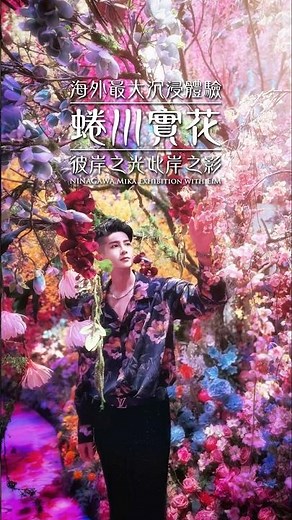 Z起旅行｜《蜷川實花展with EiM：彼岸之光，此岸之影》…#蜷川實花 #蜷川實花展 #MikaNinagawa #展覽 #kkday #華山文創園區 #藝術 #artist #vlog #台北
