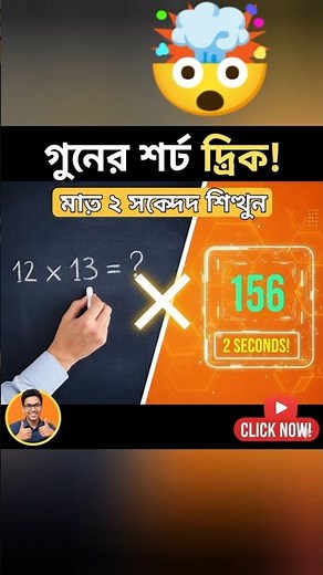 খাতা কলম ছাড়াই অংকের উত্তর দিন ! ✍️✨ | #mathstricks #shortsfeed #shorts #education ||
