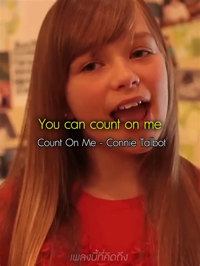Count On Me - Connie Talbot#บันเทิงtiktok #รายการเพลง #viral #fyp #เพลงเพราะ