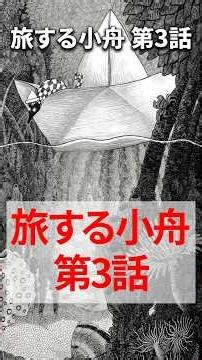 旅する小舟(邦題) 第３話 チェック柄のタツノオトシゴはよく喋る #絵本 #フカヨミ #英語