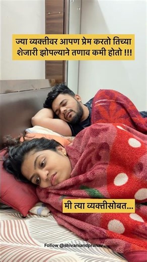 पाठवा तुमच्या कुंभकर्णाला 😆🤣 #shivaniandpranav #comedy #couplereels #funny