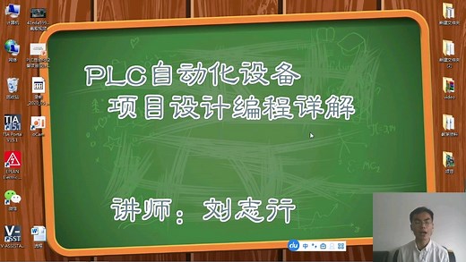PLC自动化设备案例讲解项目设计编程方法思路