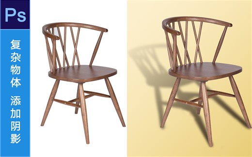 [快速ps教程]Photoshop 复杂物体 添加阴影 怎么给不规则形状加影子 真实投影效果