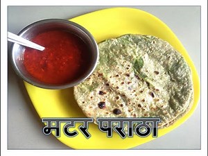 Mutter Paratha | मटर पराठा | Green Peas Paratha | हरी मटर का पराठा | Peas Paratha Recipe |