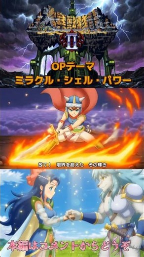 【大貝獣物語Ⅱ】OP風アニメ：ミラクル・シェル・パワー #shorts #レトロゲーム #大貝獣物語 #ai