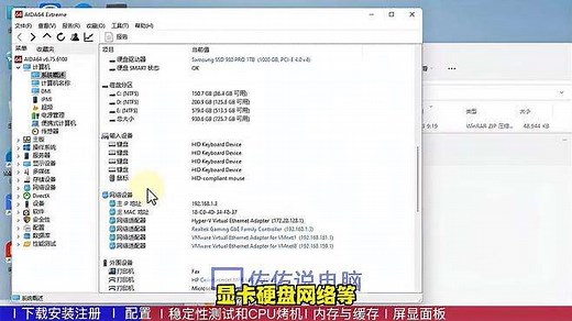 电脑测试工具AIDA64讲解教程：1、查看电脑配置温度功耗