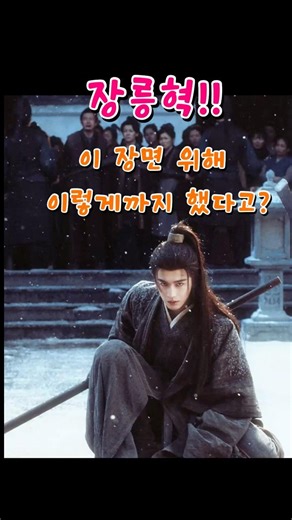 이 장면 위해 이렇게까지 했다고? | 장릉혁 시대 Did he really go this far for this scene? | Zhang Linghe behind scenes