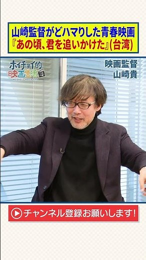 【山崎貴】どハマりした青春映画『あの頃、君を追いかけた』(台湾版)