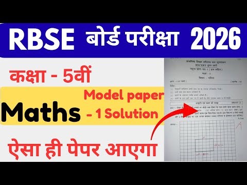 RBSE Class 5 Math Model Paper 1 2026 Solution Rajasthan Board | कक्षा- 5th गणित मॉडल पेपर हल 2026