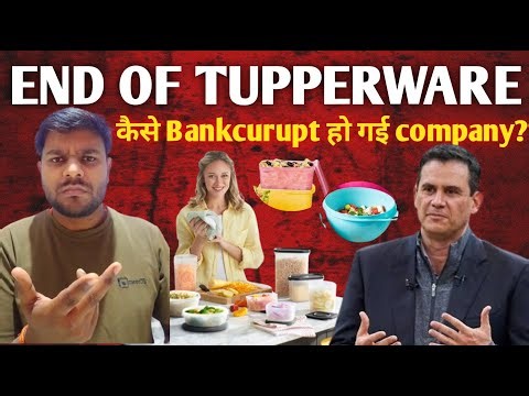 कैसे Bankcurupt हुई Tupperware? #youtubevideo #tupperware #bankcurrentaffairs