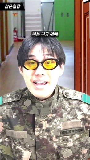[삶은힙합] 불침번 서는데 "자니?"