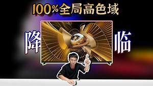 隔代差距！仅理论存在的100% HDR色域，居然量产实现？SQD Mini-LED技术解析