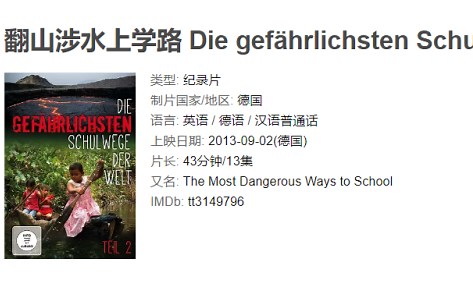 (12集全）央视力推纪录片《翻山涉水上学路》，一定要带孩子一起看，看完这部纪录片，才明白他们的上学路有多难~