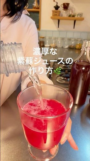 [Grandma’s Recipe] How to Make Rich Shiso Juice🍹🌿 Making Rich Shiso Juice🌿 Summer Handiwork #shorts