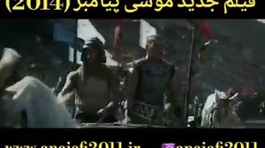 فیلم کامل جدید موسی پیامبر دوبله فارسی محصول 2014 کمپانی فاکس 150 دقیقه