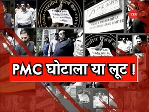 89K views · 182 shares | PMC Scam : Watch the latest updates of PMC Scam | Zee News English | Facebook